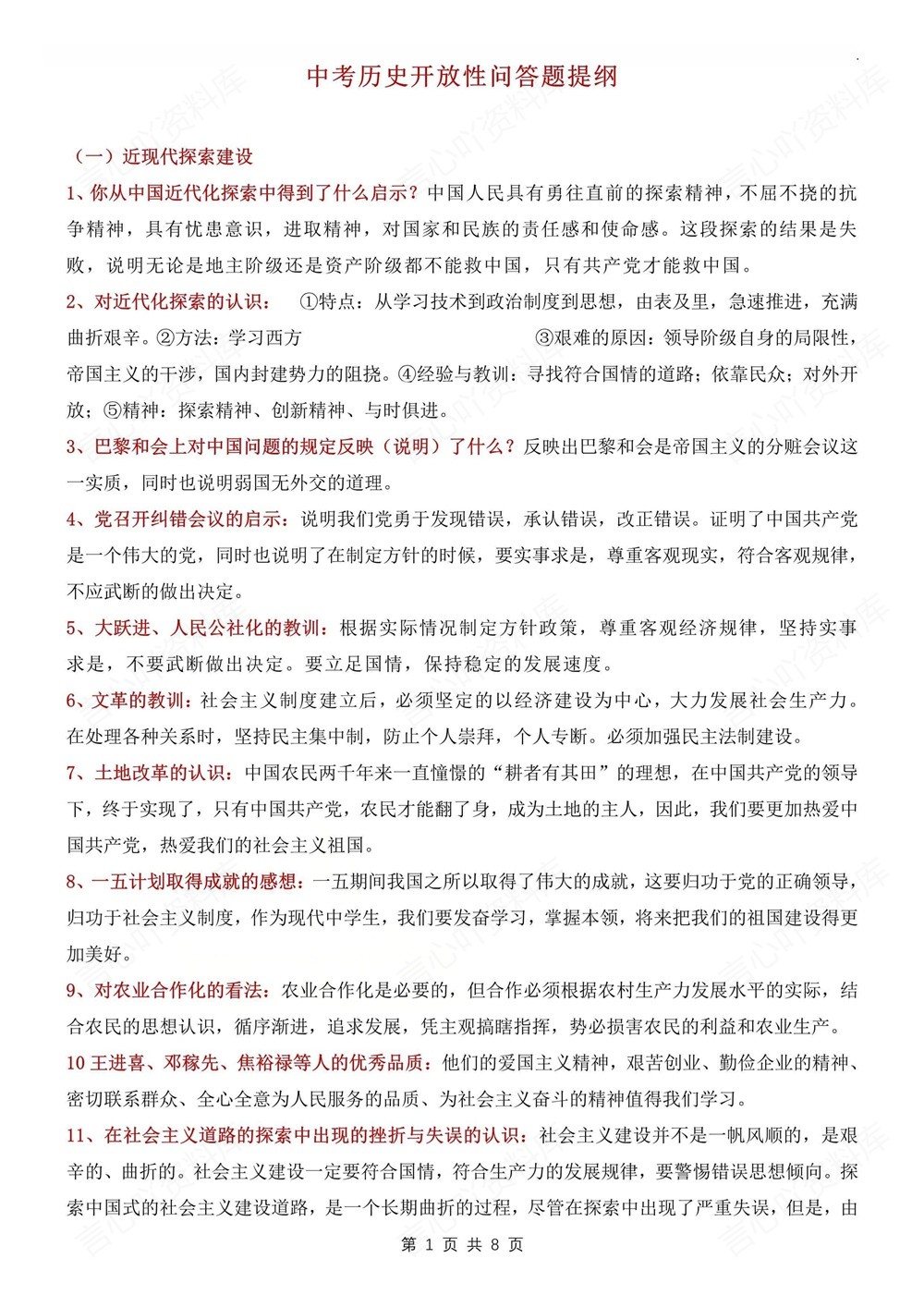 初中历史-中考复习开放式问答题提纲汇总插图初中历史1