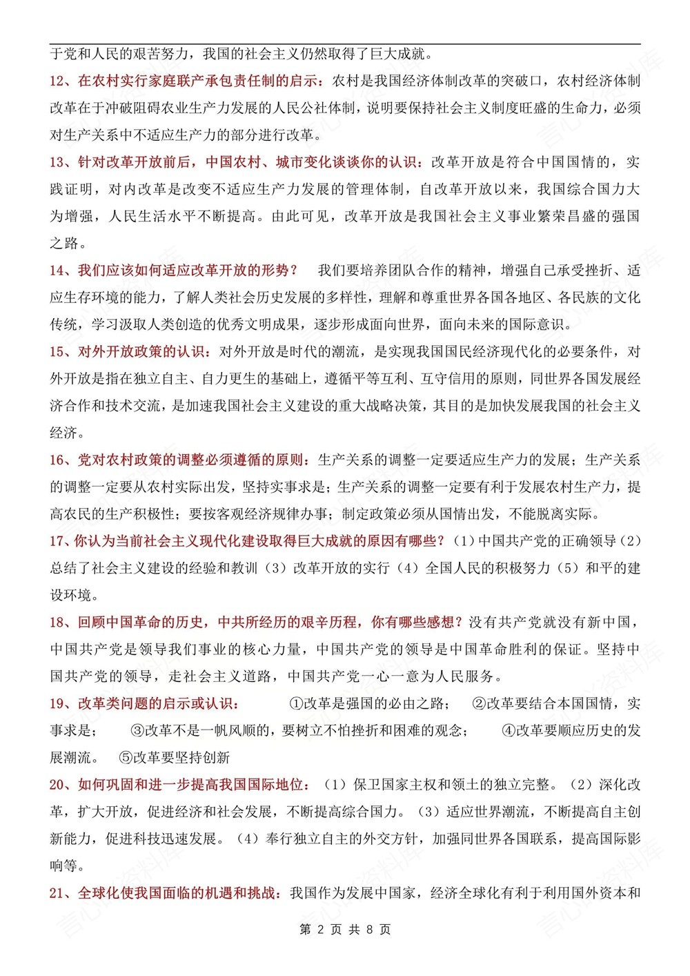 初中历史-中考复习开放式问答题提纲汇总插图初中历史2