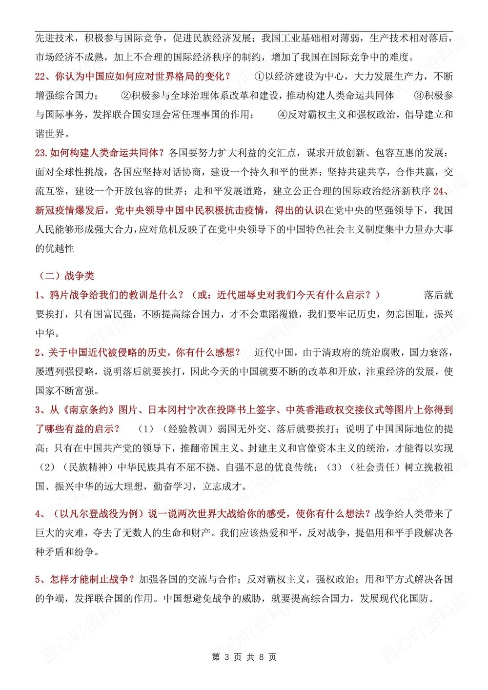 初中历史-中考复习开放式问答题提纲汇总插图初中历史3