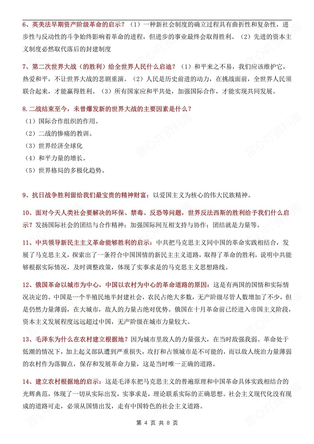 初中历史-中考复习开放式问答题提纲汇总插图初中历史4