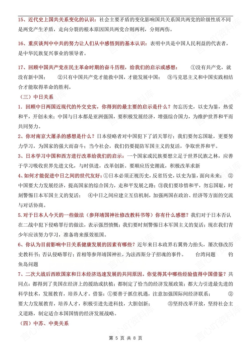 初中历史-中考复习开放式问答题提纲汇总插图初中历史5