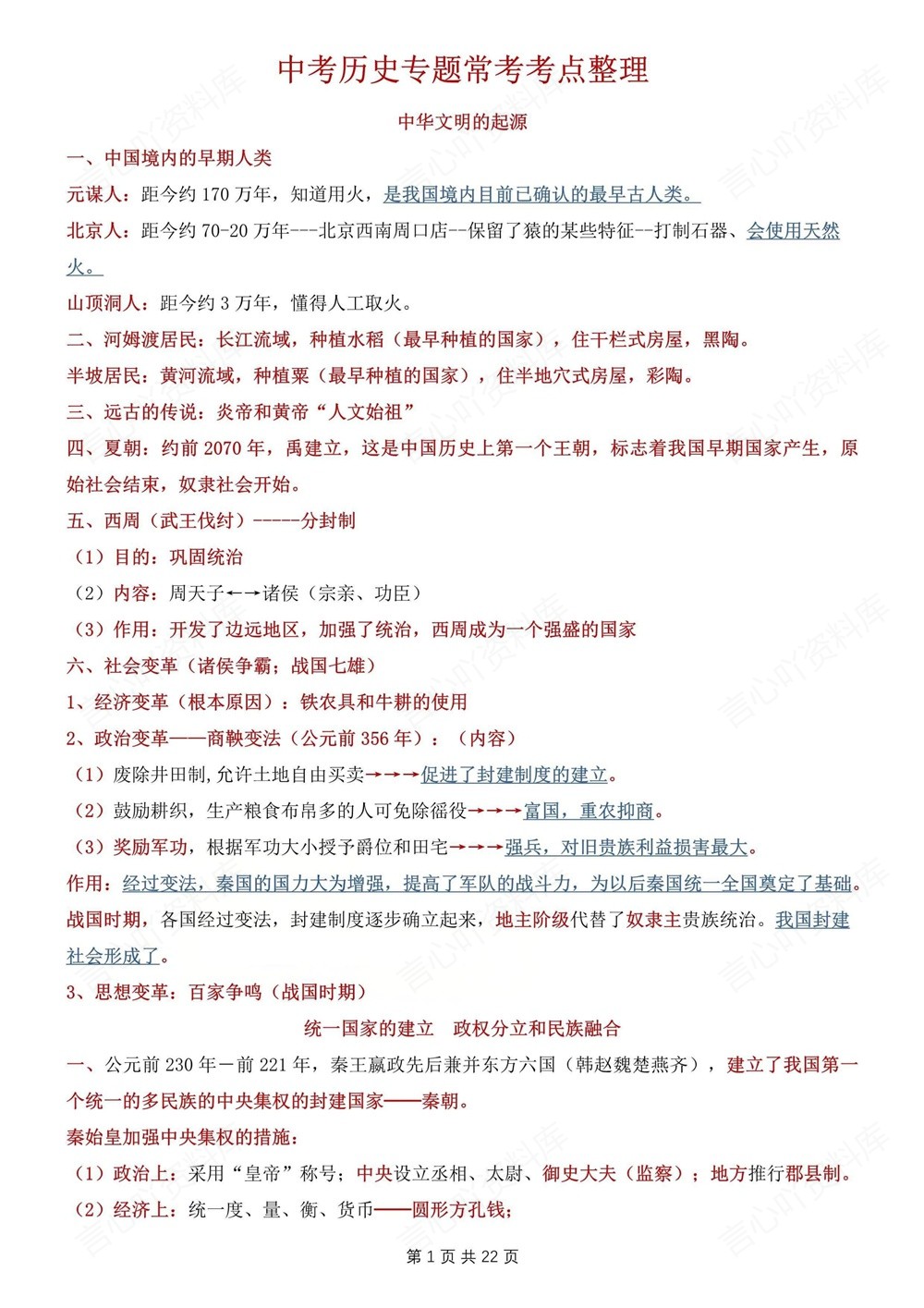 初中历史-中考复习常考知识专题汇总归纳中考知识专项梳理插图初中历史1