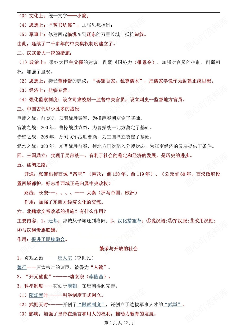 初中历史-中考复习常考知识专题汇总归纳中考知识专项梳理插图初中历史2