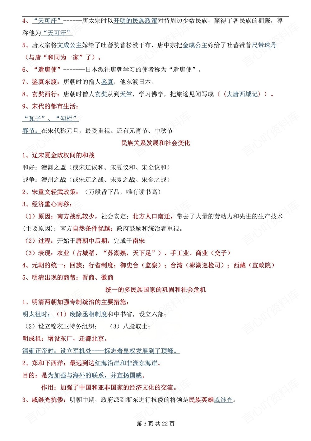 初中历史-中考复习常考知识专题汇总归纳中考知识专项梳理插图初中历史3