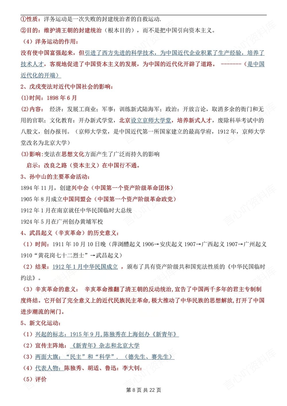 初中历史-中考复习常考知识专题汇总归纳中考知识专项梳理插图初中历史5