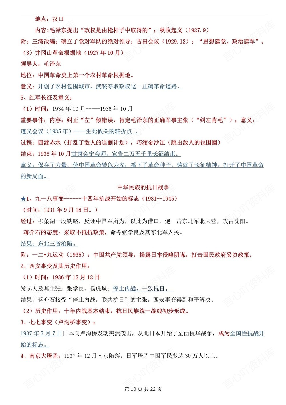 初中历史-中考复习常考知识专题汇总归纳中考知识专项梳理插图初中历史6