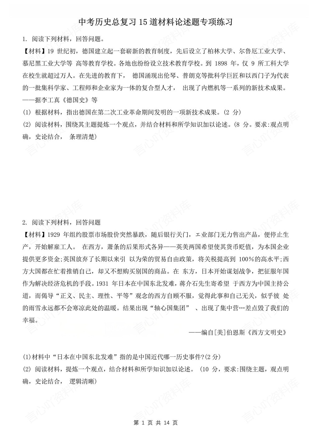 初中历史-中考复习精选15道论述题型练习中考专项专题复习插图初中历史1