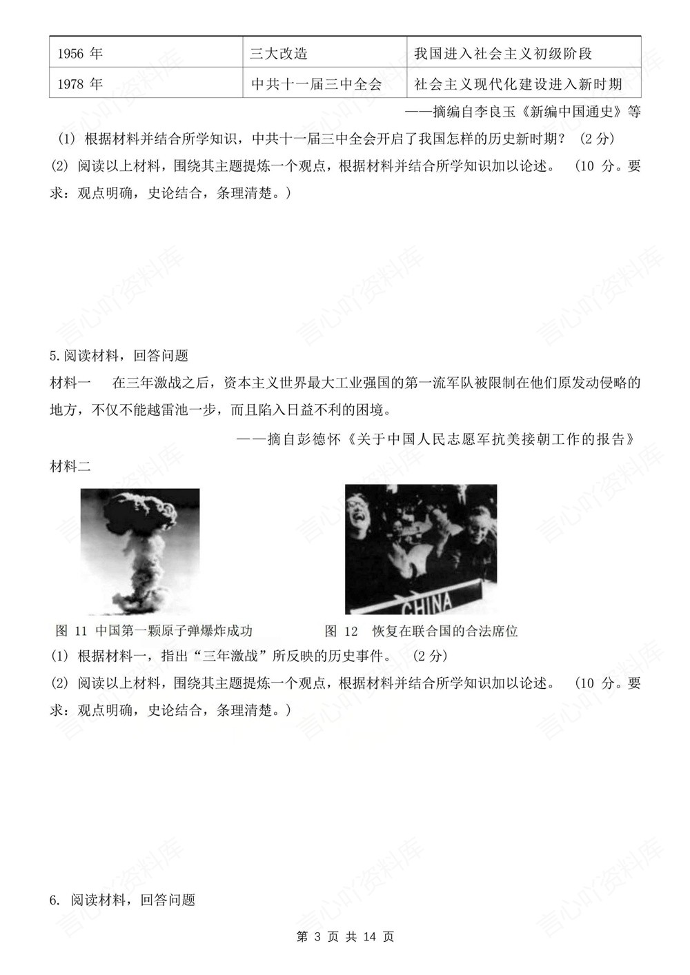 初中历史-中考复习精选15道论述题型练习中考专项专题复习插图初中历史3