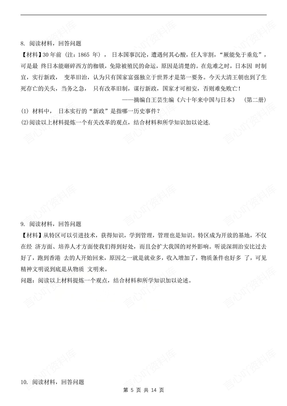初中历史-中考复习精选15道论述题型练习中考专项专题复习插图初中历史4
