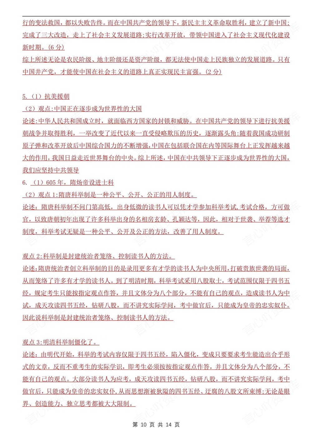 初中历史-中考复习精选15道论述题型练习中考专项专题复习插图初中历史6