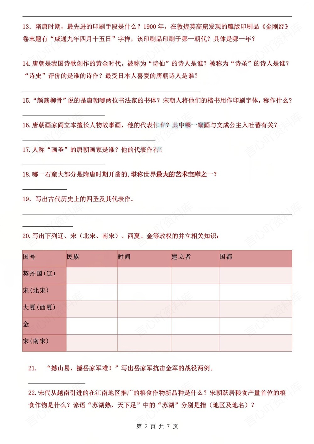 初中历史-七年级下填空背记版新教材初一下册插图初中历史2