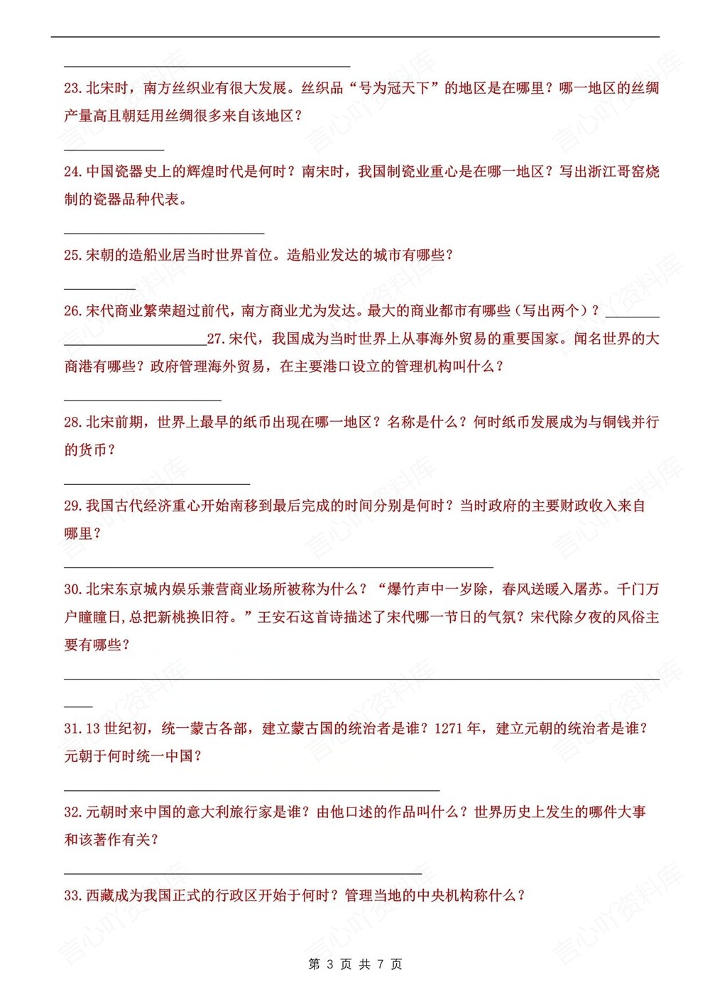 初中历史-七年级下填空背记版新教材初一下册插图初中历史3