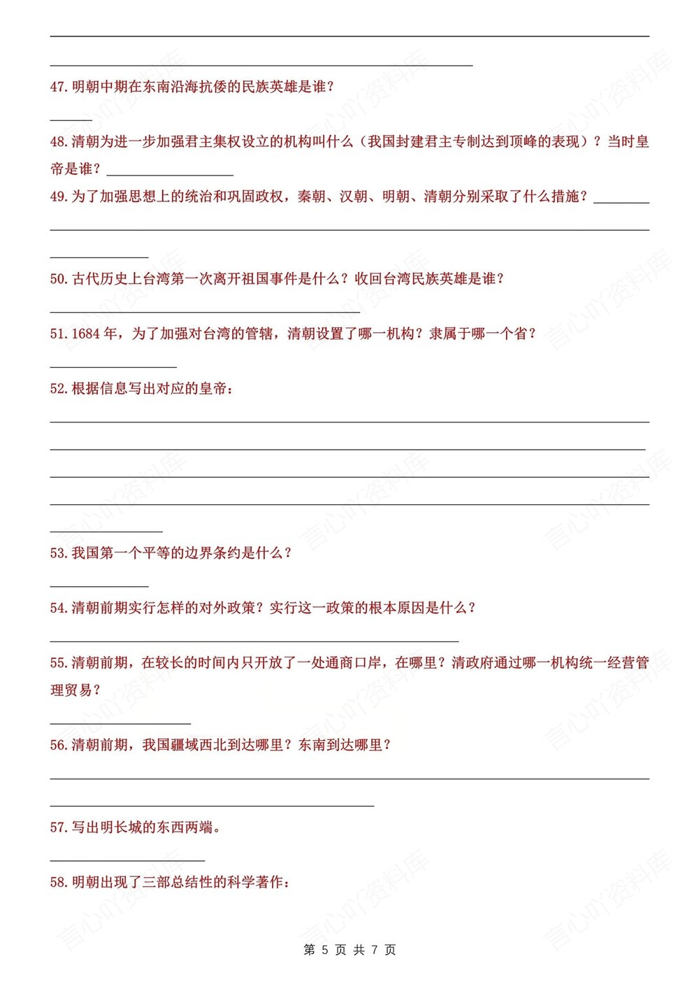 初中历史-七年级下填空背记版新教材初一下册插图初中历史4