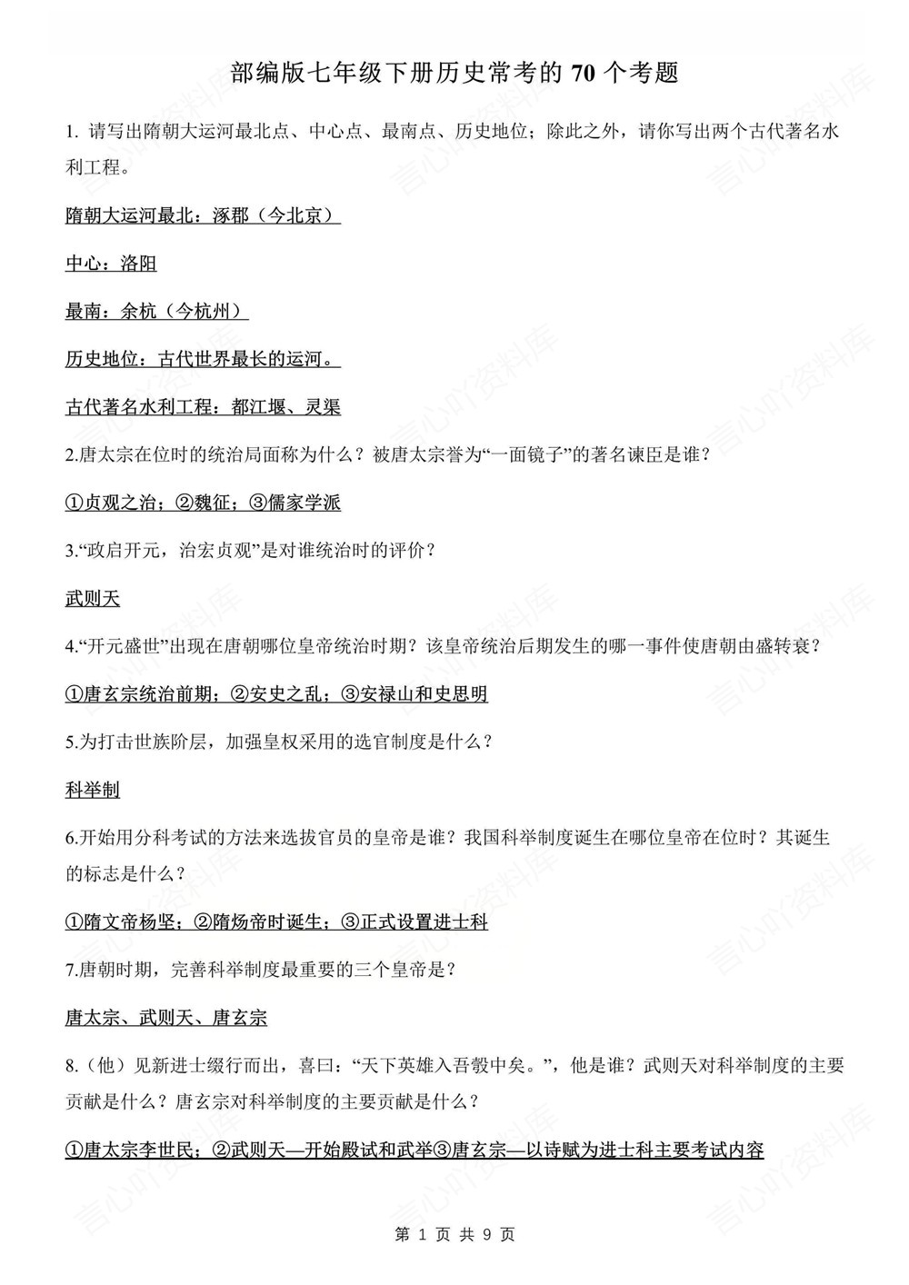 初中历史-七年级下填空背记版新教材初一下册插图初中历史5