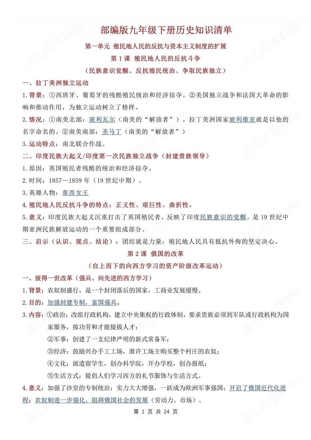 初中历史-九年级下单元重点知识汇总新版初三下册插图初中历史1