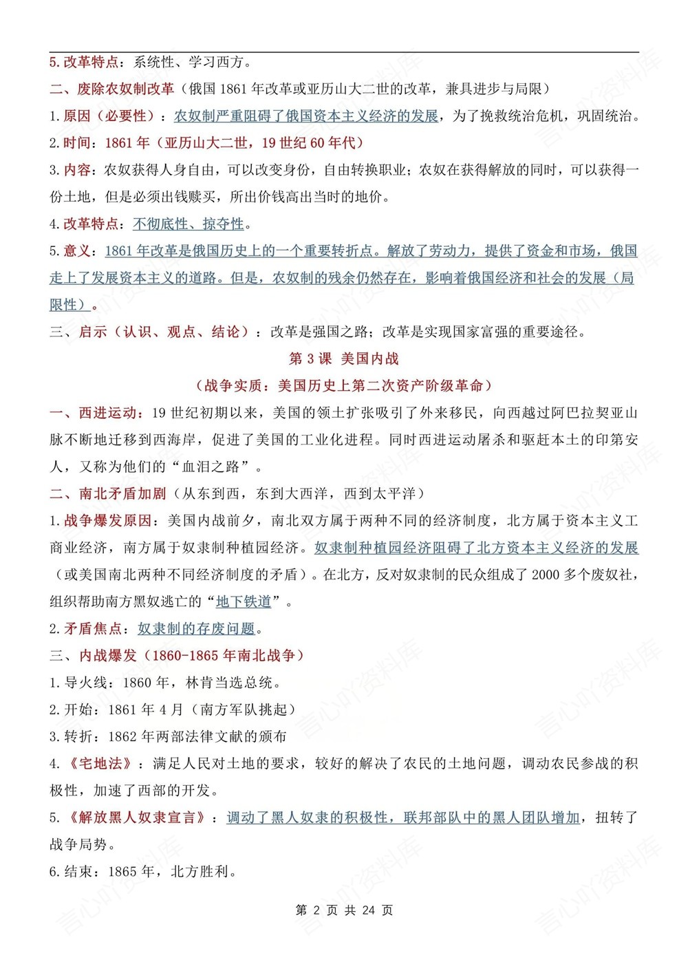 初中历史-九年级下单元重点知识汇总新版初三下册插图初中历史2