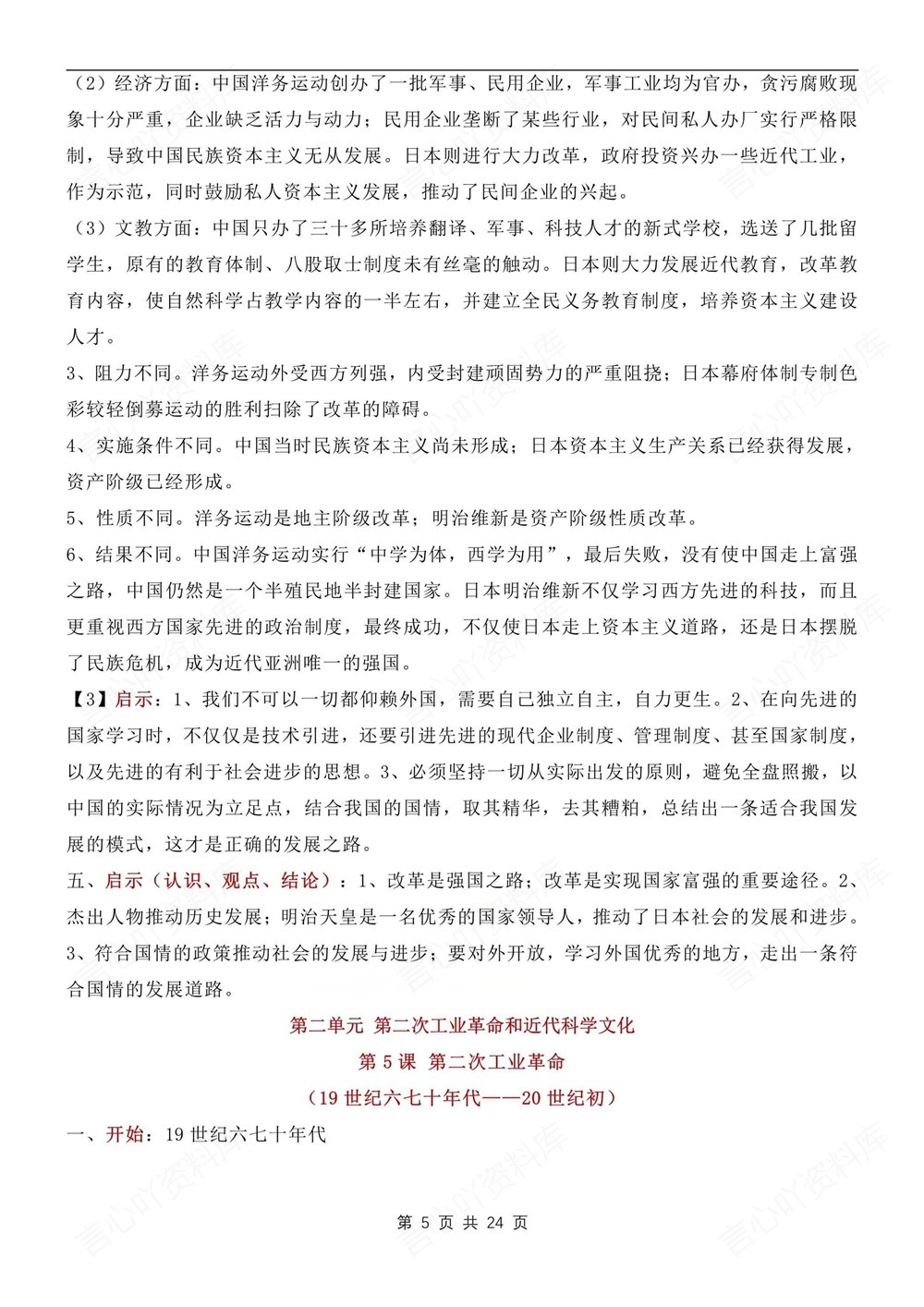 初中历史-九年级下单元重点知识汇总新版初三下册插图初中历史4