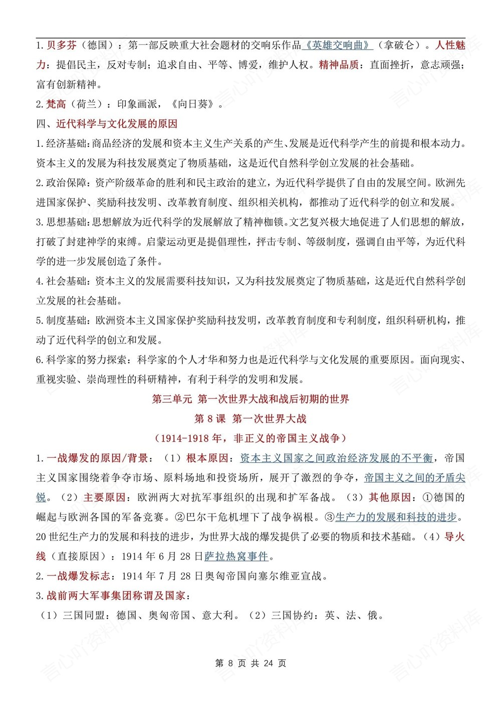 初中历史-九年级下单元重点知识汇总新版初三下册插图初中历史5