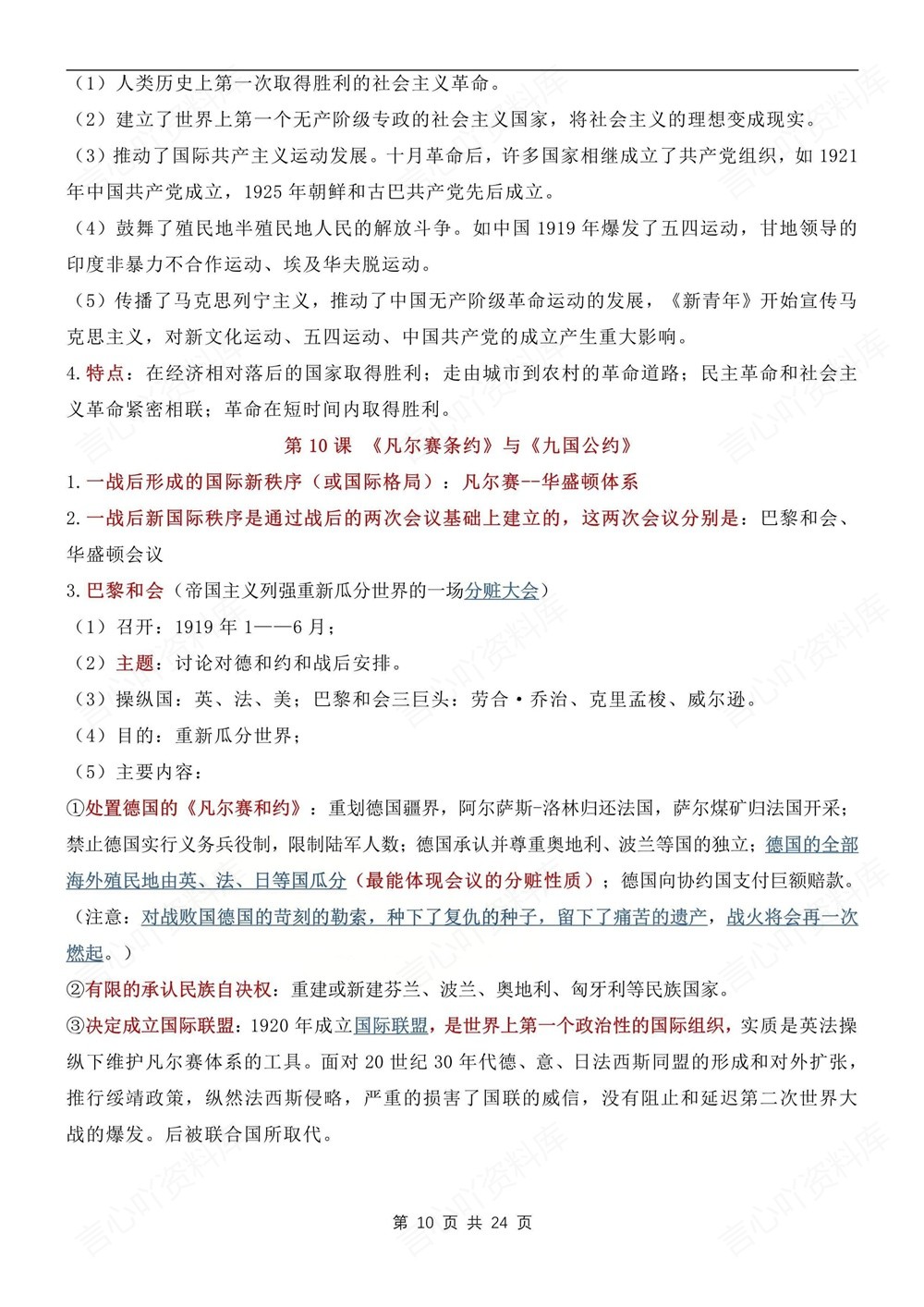 初中历史-九年级下单元重点知识汇总新版初三下册插图初中历史6