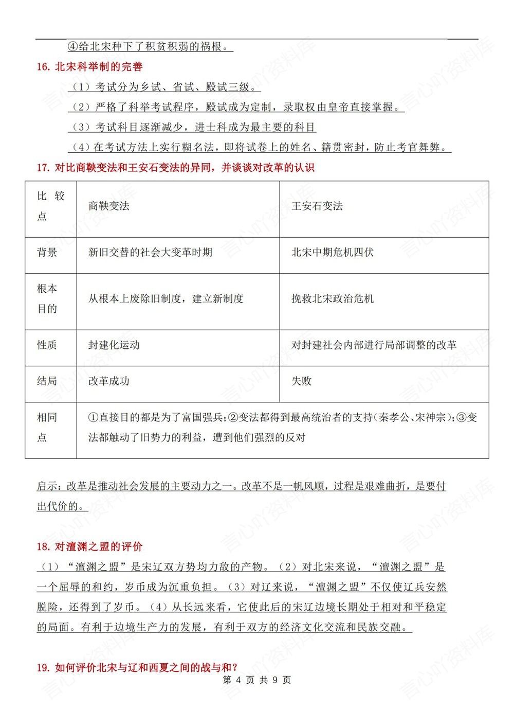 初中历史-七年级下常考重点知识问答新教材初一下册插图初中历史4