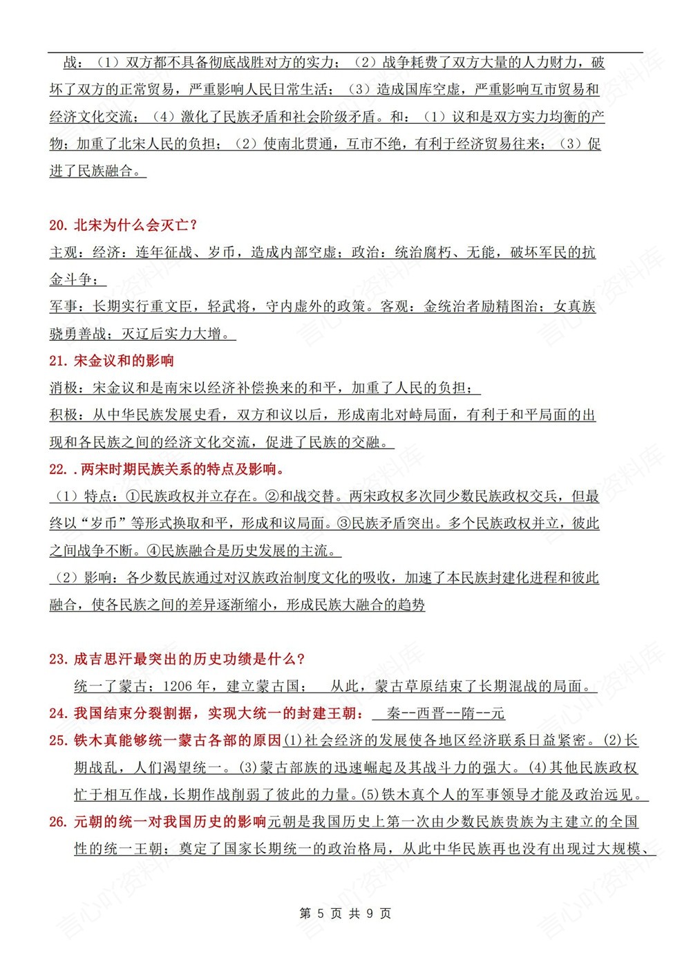 初中历史-七年级下常考重点知识问答新教材初一下册插图初中历史5