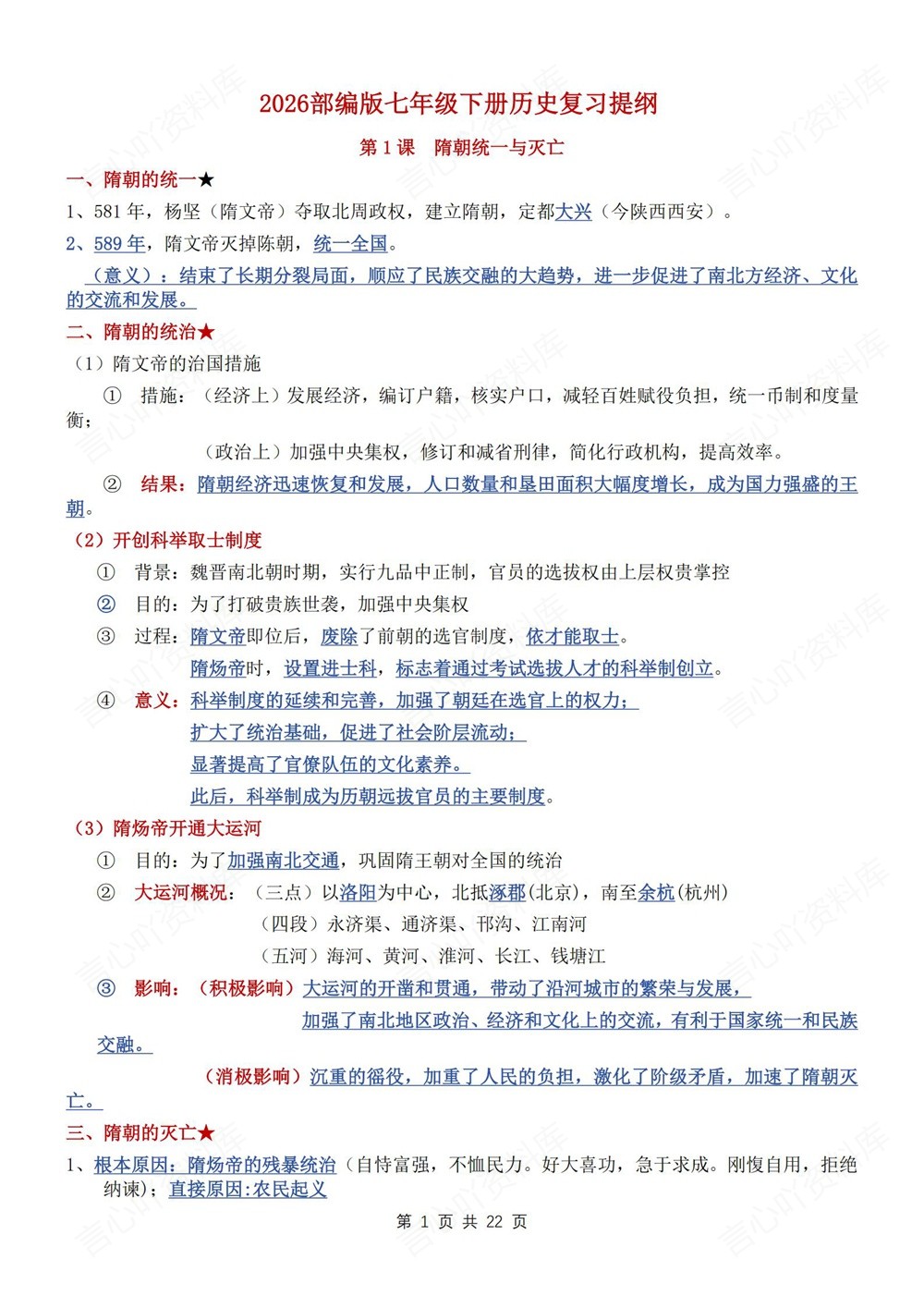 初中历史-七年级下单元重点复习梳理新教材初一下册插图初中历史1