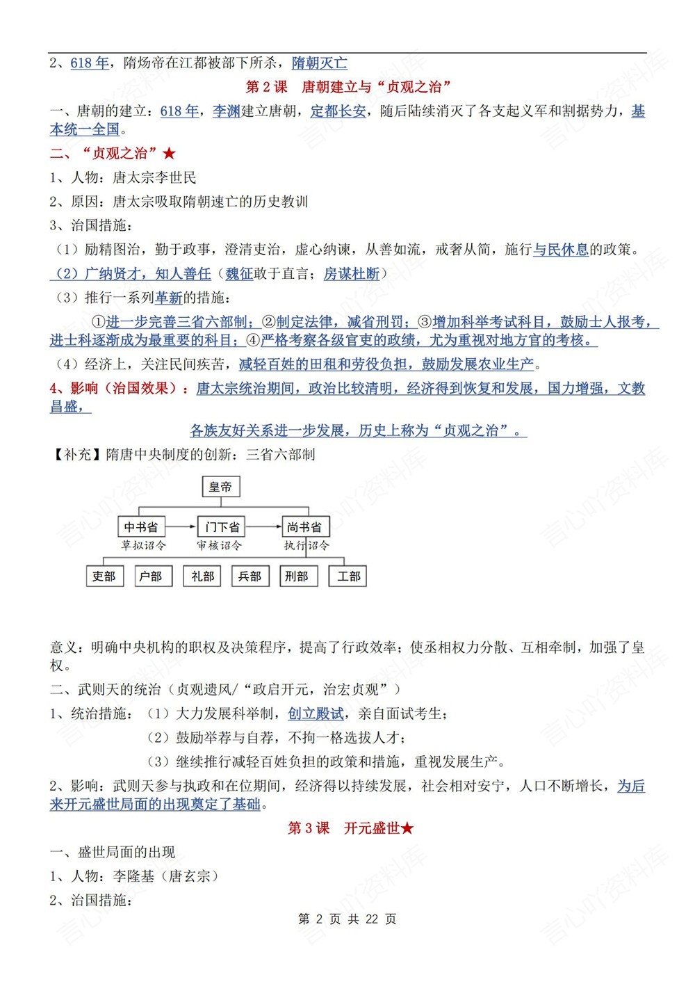 初中历史-七年级下单元重点复习梳理新教材初一下册插图初中历史2