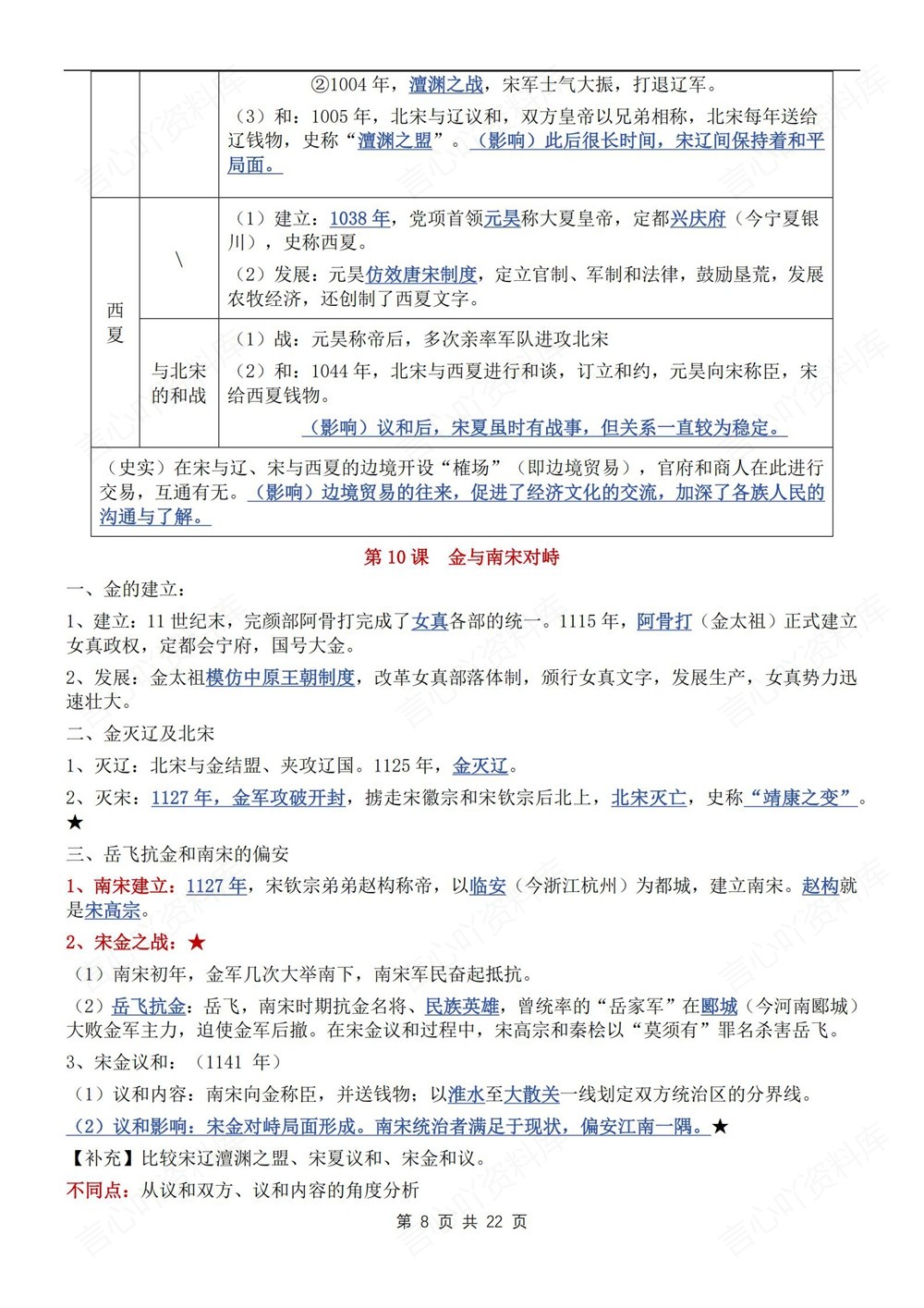 初中历史-七年级下单元重点复习梳理新教材初一下册插图初中历史5