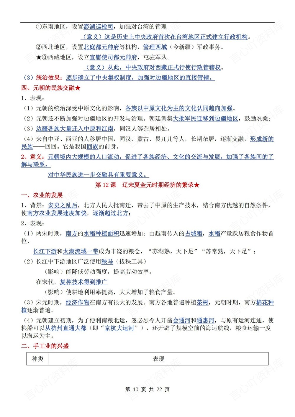 初中历史-七年级下单元重点复习梳理新教材初一下册插图初中历史6