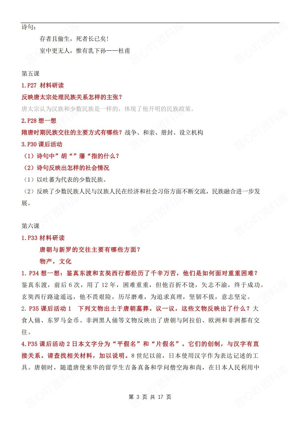 初中历史-七年级下课后题目答案汇编新教材初一下册插图初中历史3