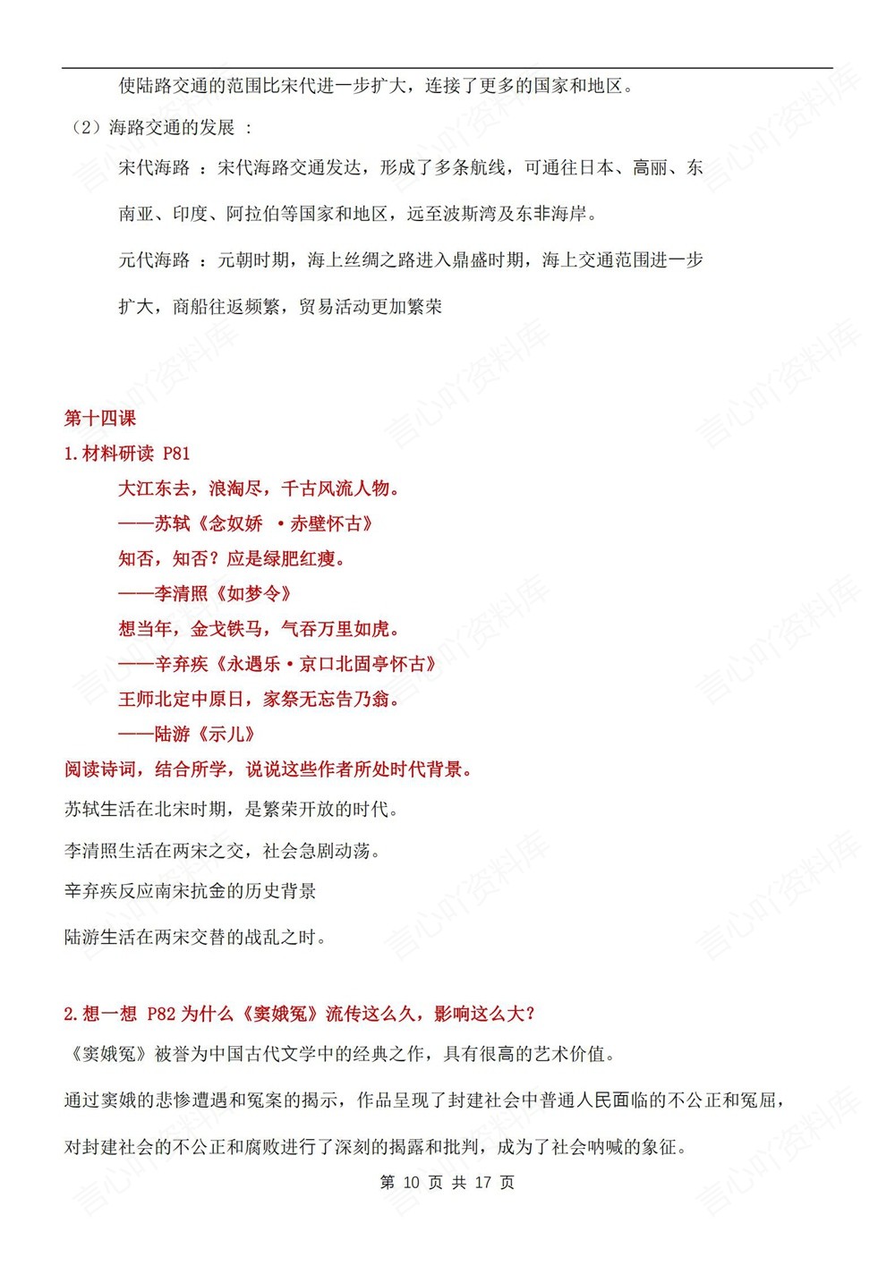 初中历史-七年级下课后题目答案汇编新教材初一下册插图初中历史6