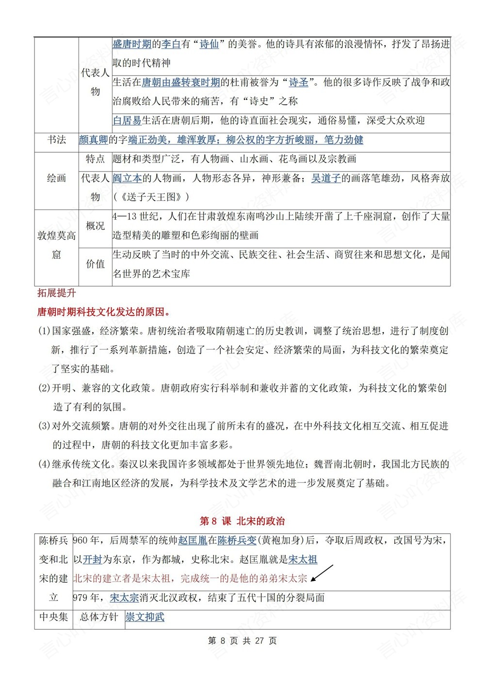 初中历史-七年级下单元重点知识归纳新教材初一下册插图初中历史5