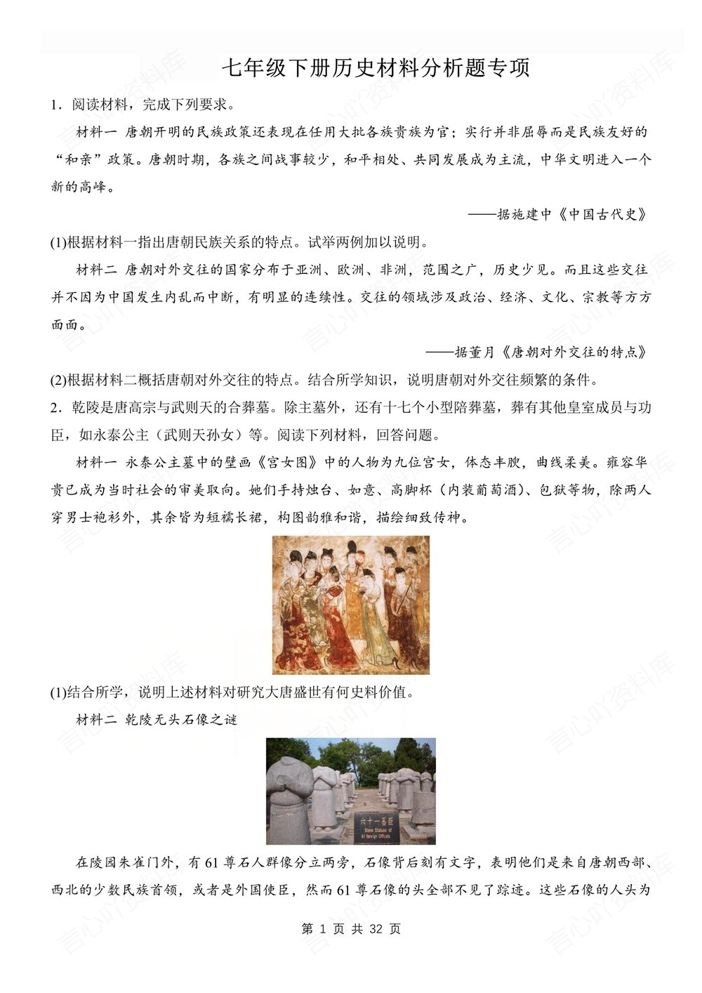 初中历史-七年级下材料分析题汇编新教材初一下册插图初中历史1