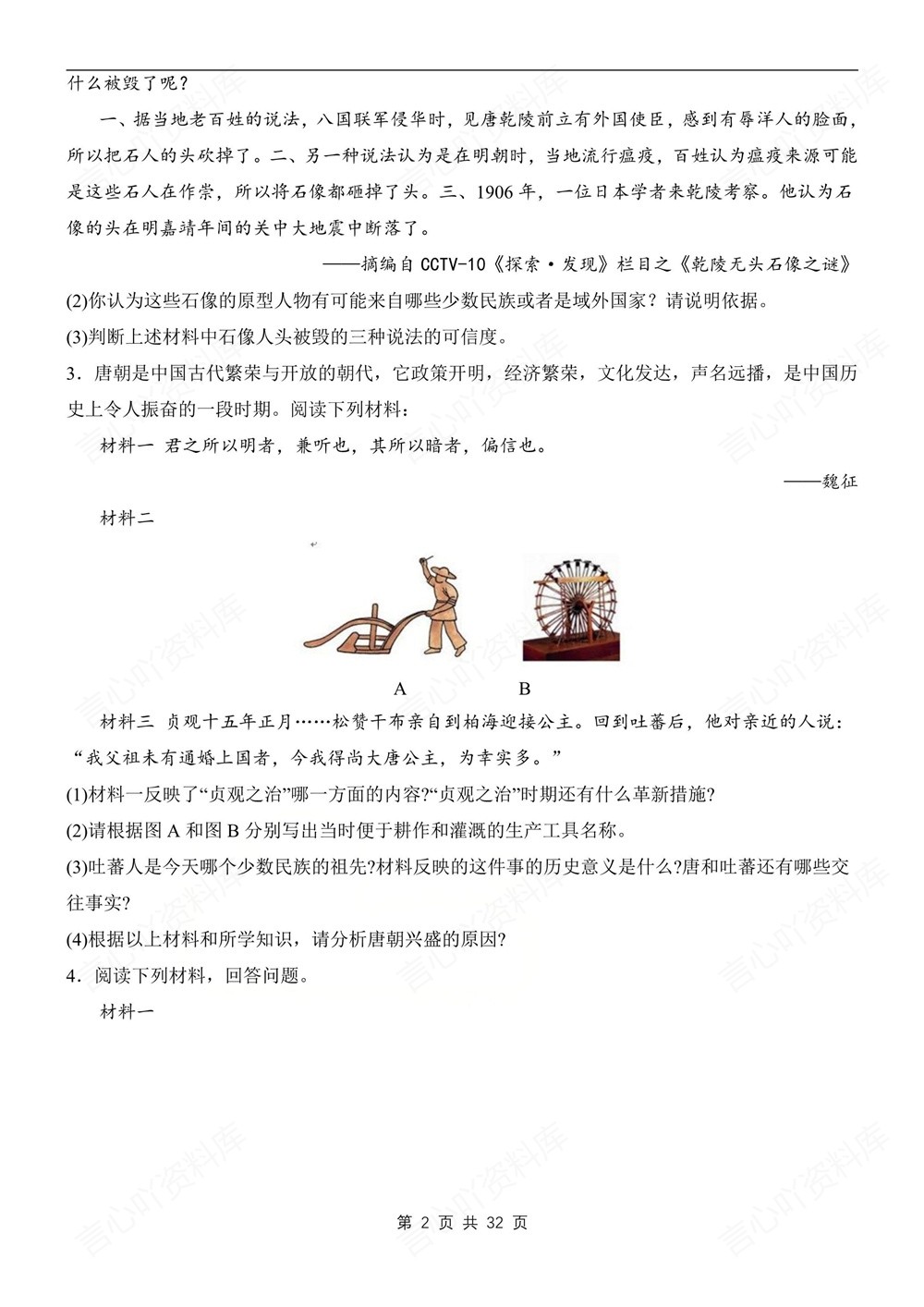 初中历史-七年级下材料分析题汇编新教材初一下册插图初中历史2