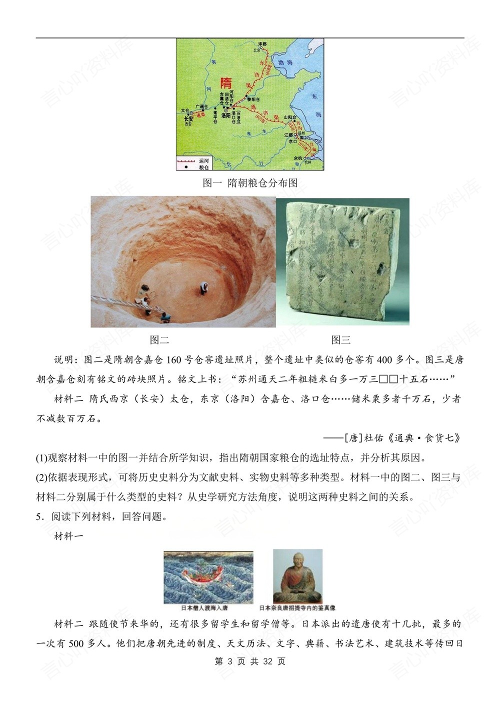 初中历史-七年级下材料分析题汇编新教材初一下册插图初中历史3