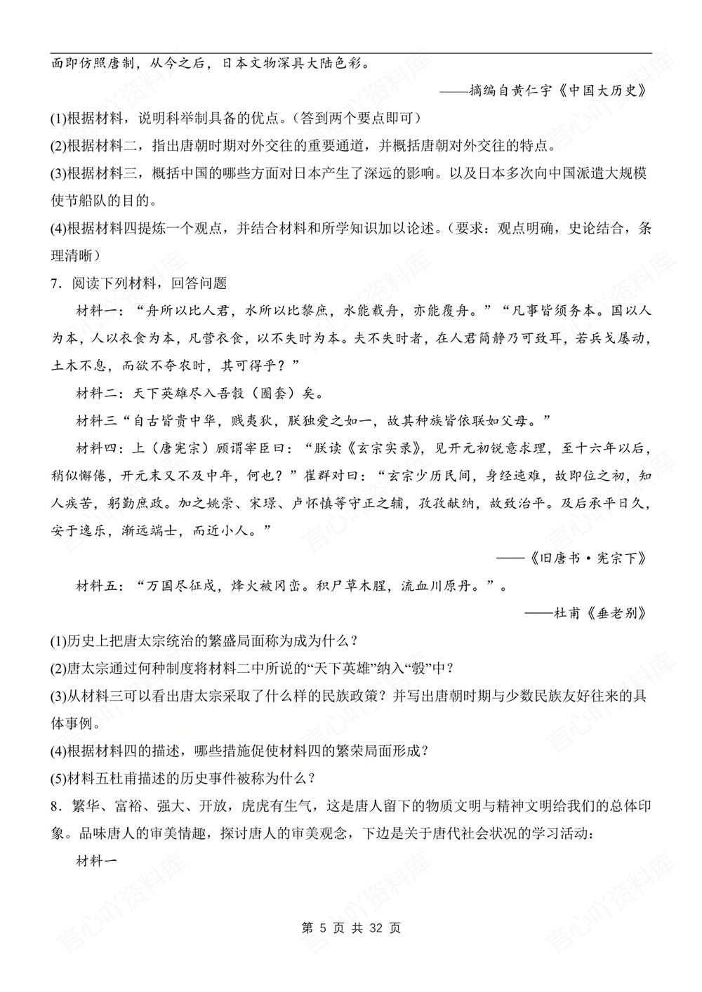 初中历史-七年级下材料分析题汇编新教材初一下册插图初中历史4