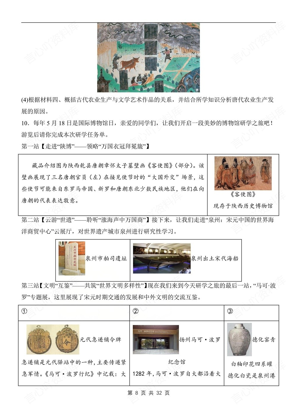 初中历史-七年级下材料分析题汇编新教材初一下册插图初中历史5