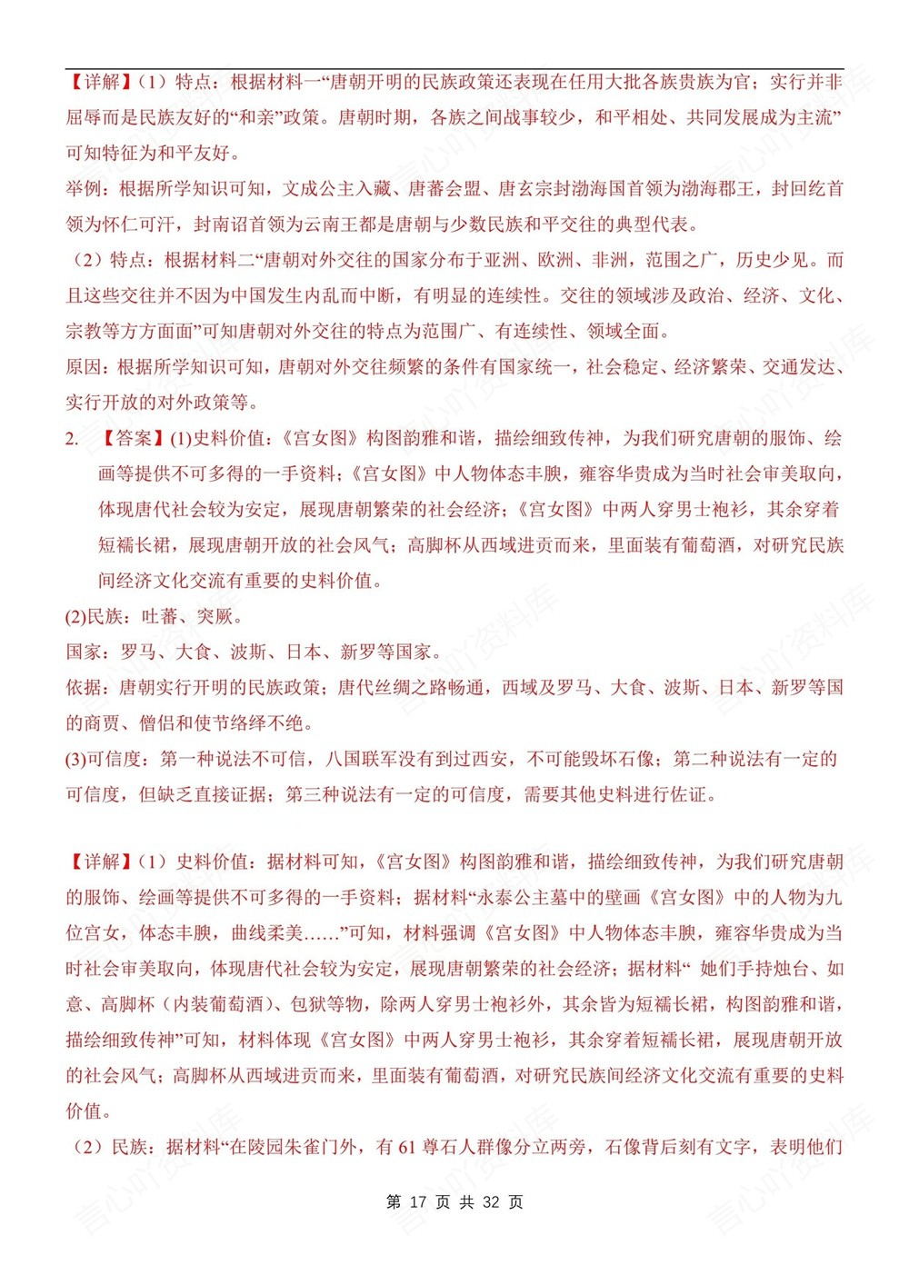 初中历史-七年级下材料分析题汇编新教材初一下册插图初中历史6