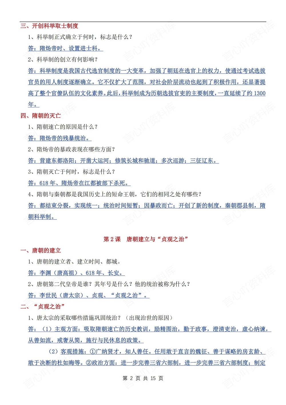 初中历史-七年级下问答式知识复习提纲新教材初一下册插图初中历史2