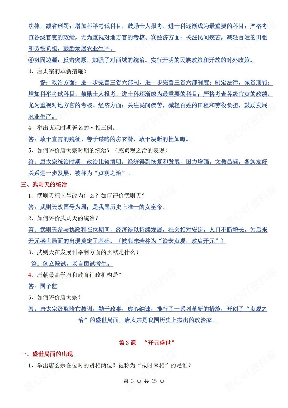 初中历史-七年级下问答式知识复习提纲新教材初一下册插图初中历史3