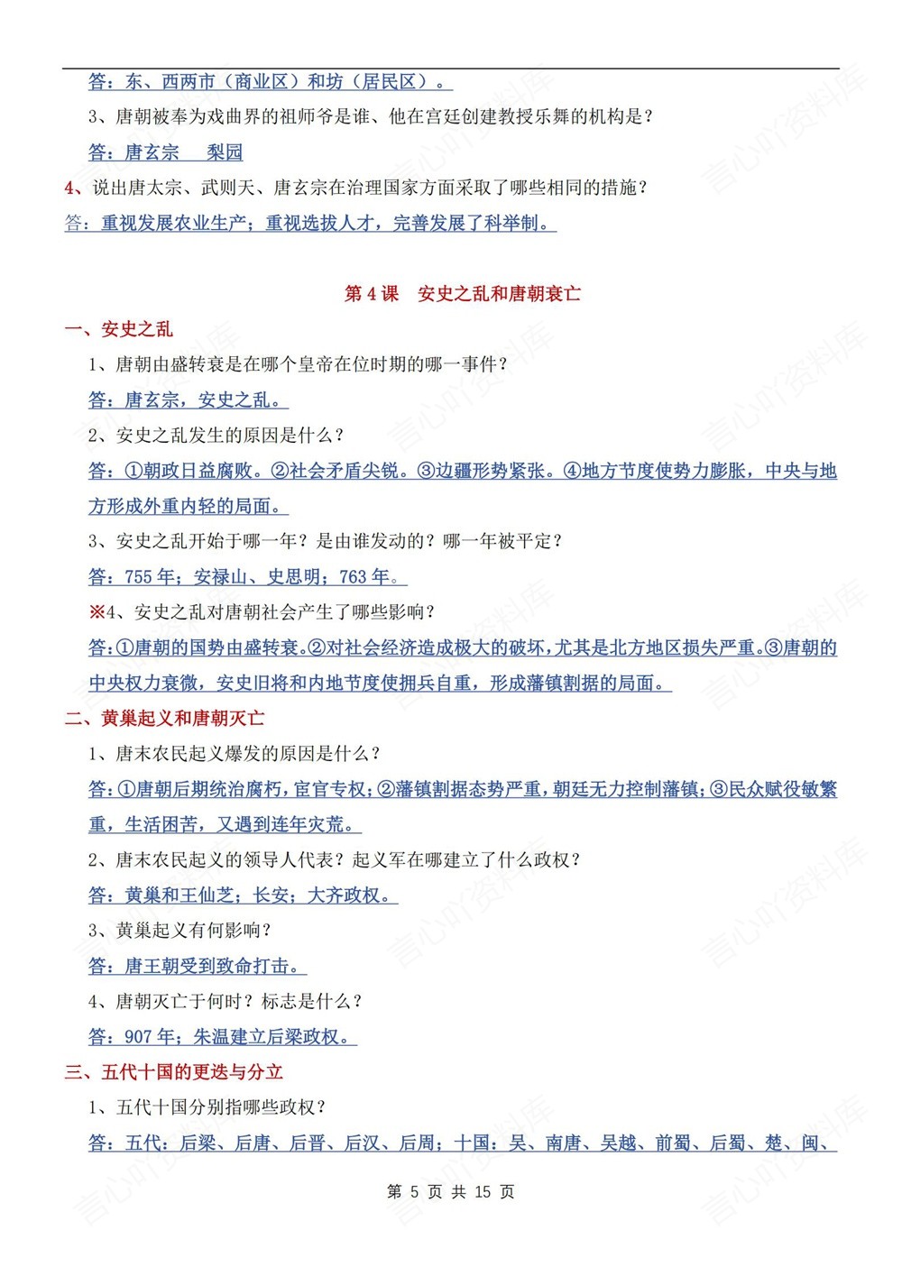 初中历史-七年级下问答式知识复习提纲新教材初一下册插图初中历史4