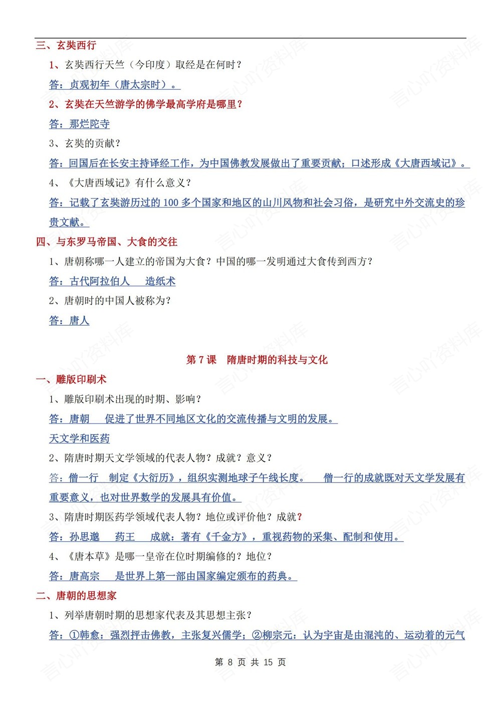 初中历史-七年级下问答式知识复习提纲新教材初一下册插图初中历史5