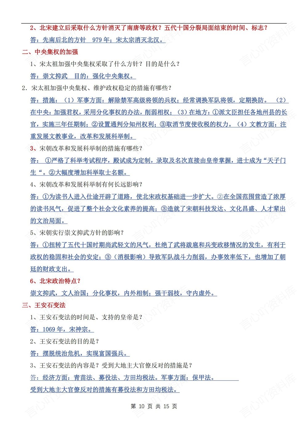 初中历史-七年级下问答式知识复习提纲新教材初一下册插图初中历史6