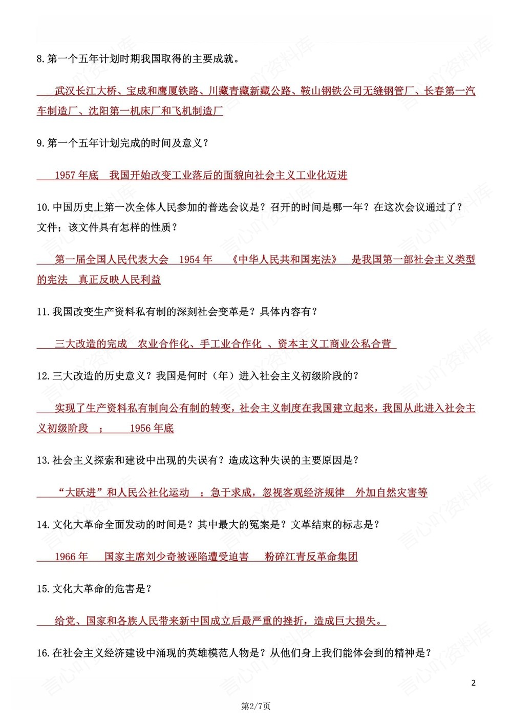 初中历史-八年级下46条必背问答提纲新版初二下册插图初中历史2