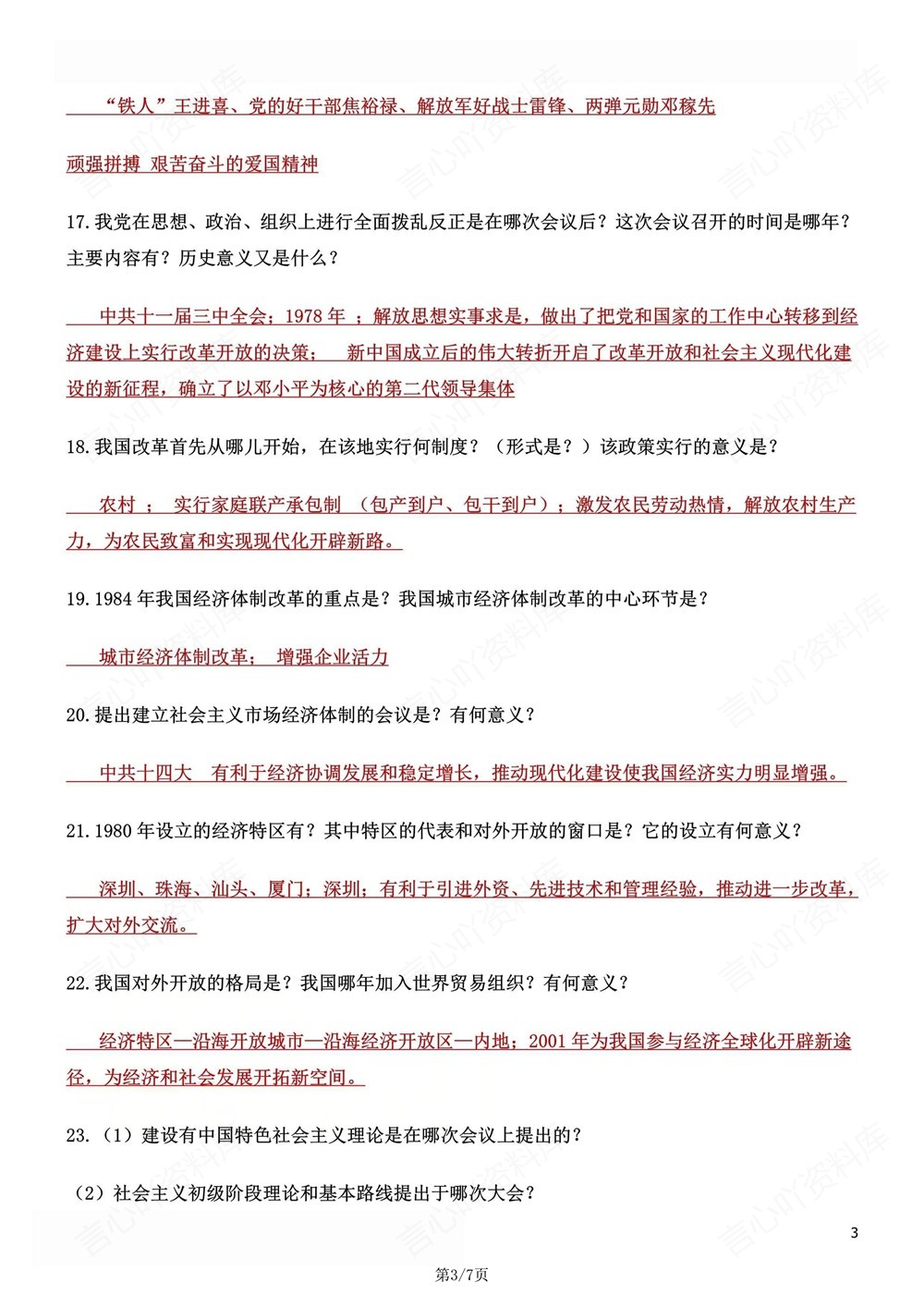 初中历史-八年级下46条必背问答提纲新版初二下册插图初中历史3