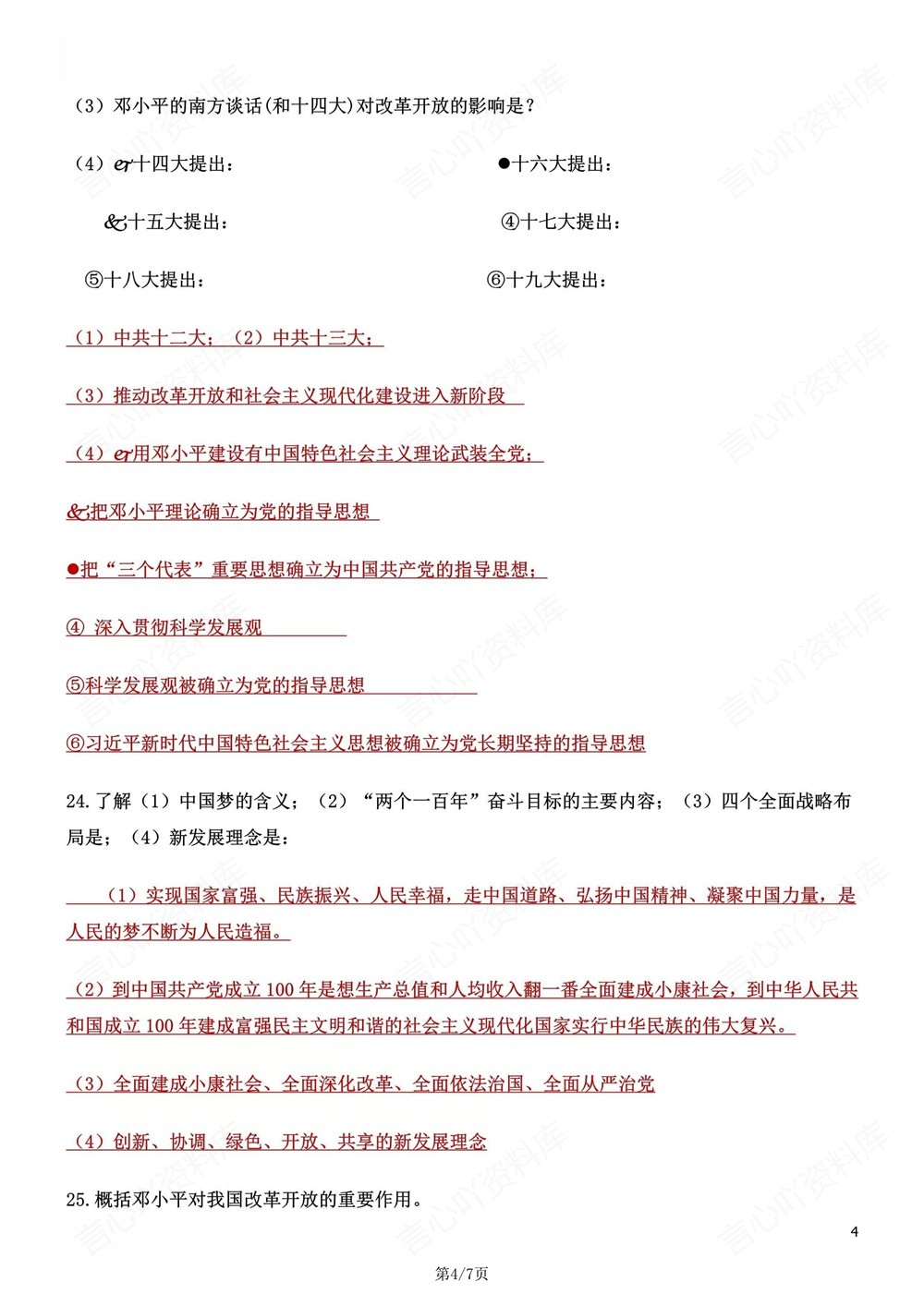 初中历史-八年级下46条必背问答提纲新版初二下册插图初中历史4