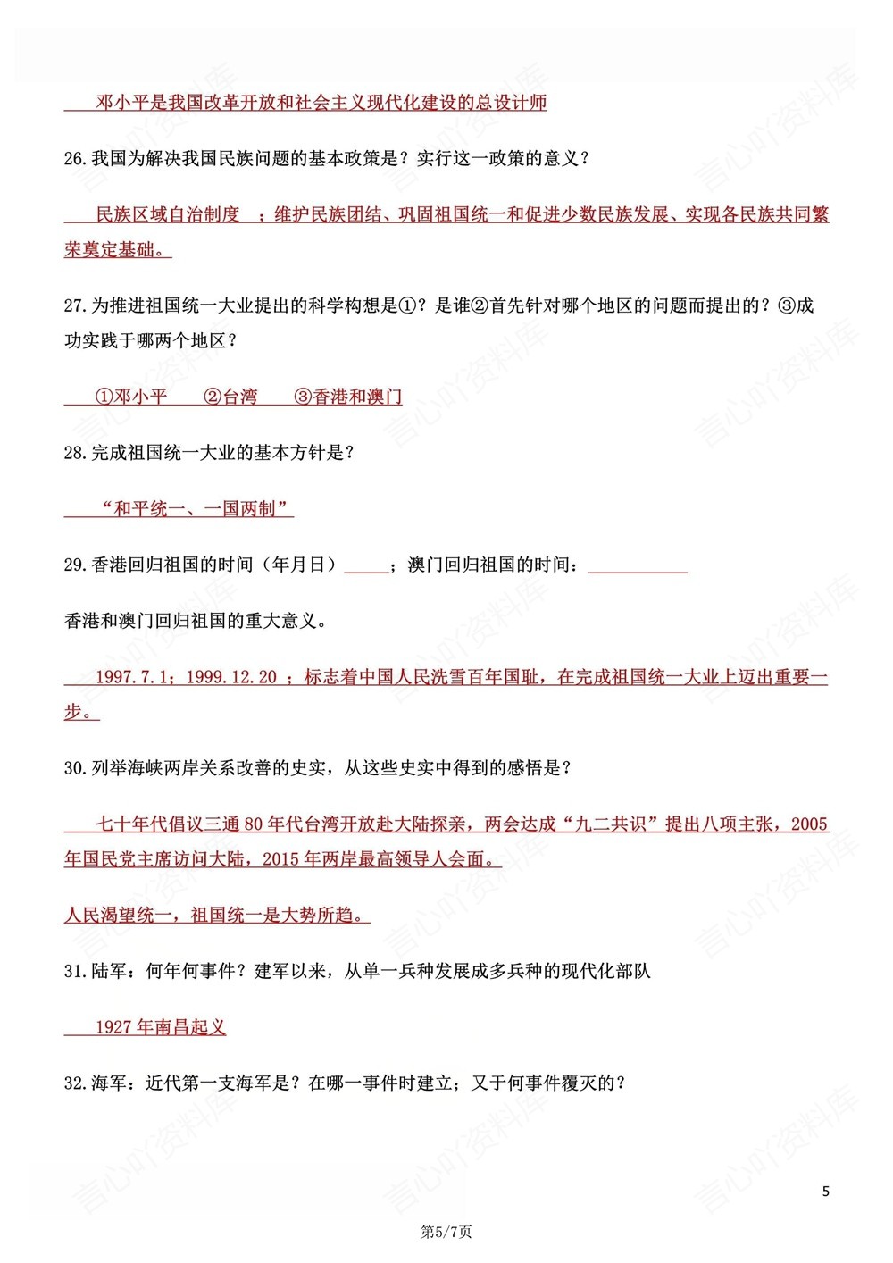 初中历史-八年级下46条必背问答提纲新版初二下册插图初中历史5