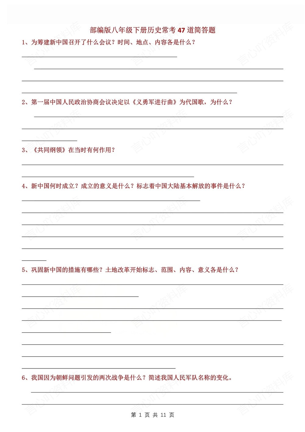 初中历史-八年级下47道常考简答题汇编新版初二下册插图初中历史1