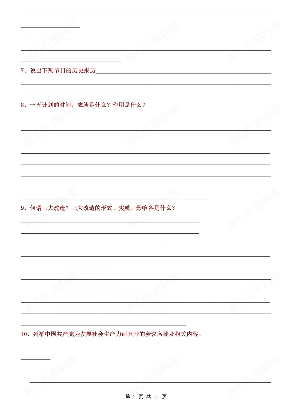 初中历史-八年级下47道常考简答题汇编新版初二下册插图初中历史2