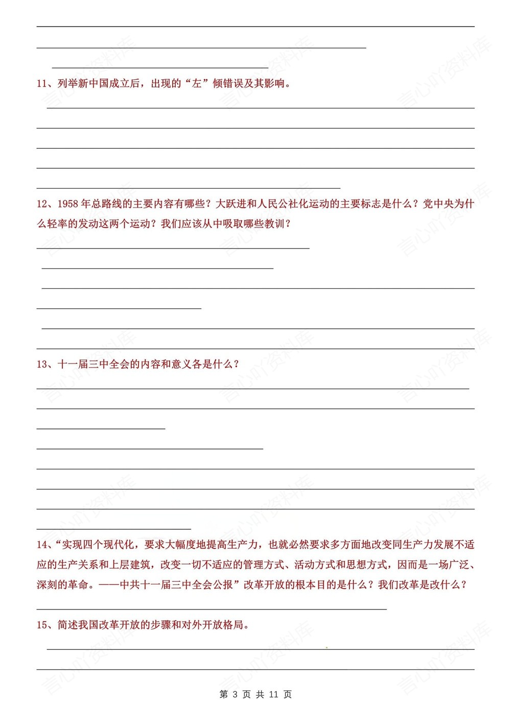 初中历史-八年级下47道常考简答题汇编新版初二下册插图初中历史3